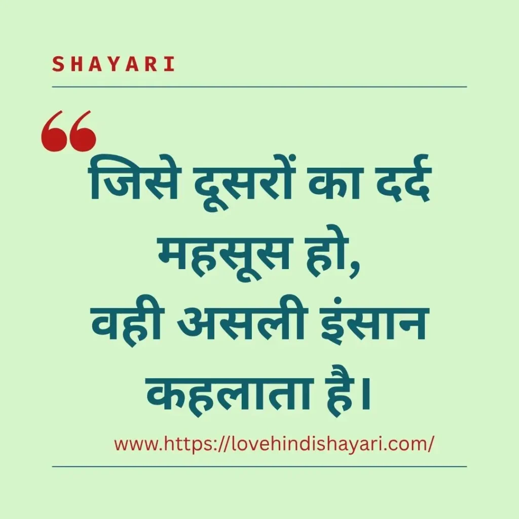 Insaniyat Shayari
