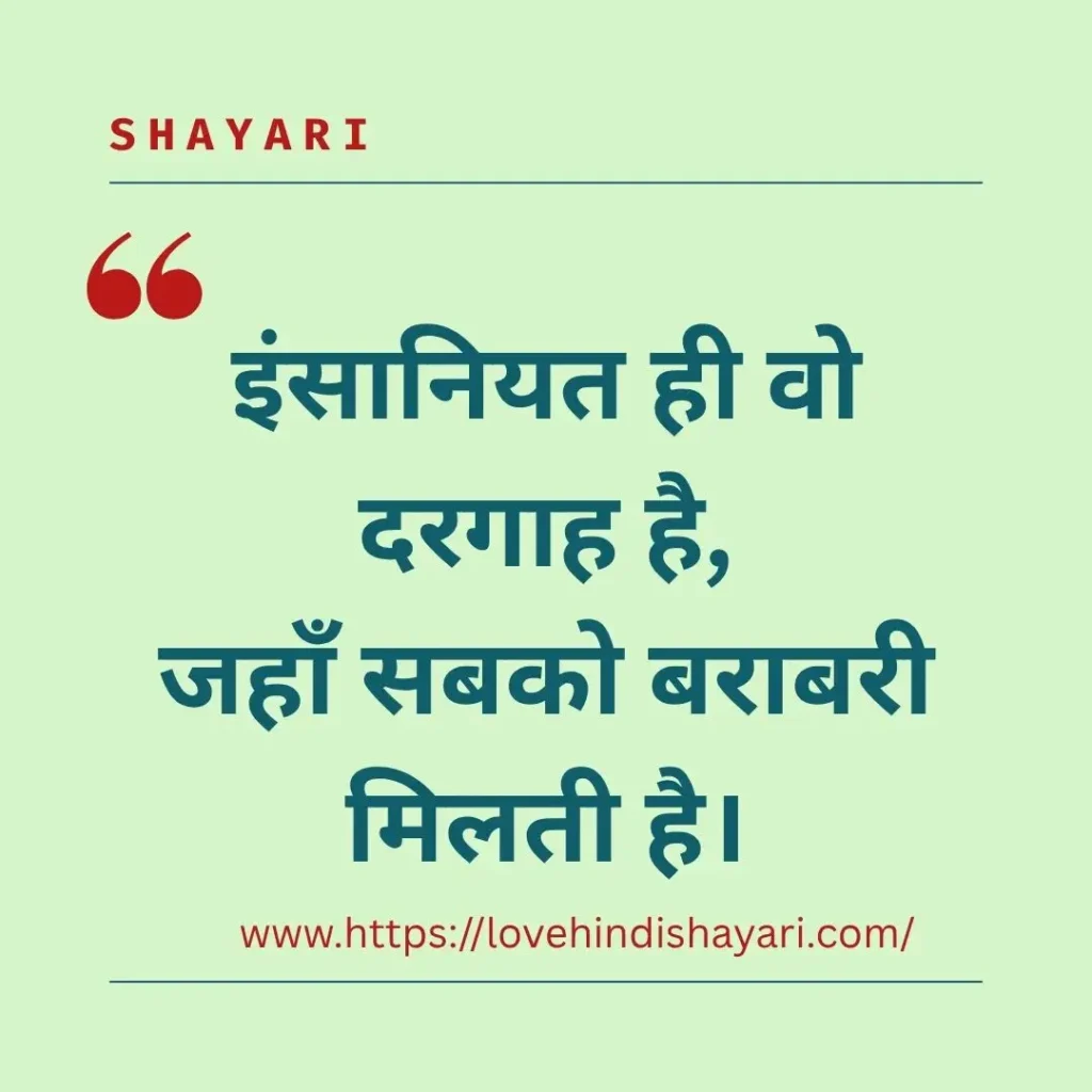 Insaniyat Shayari