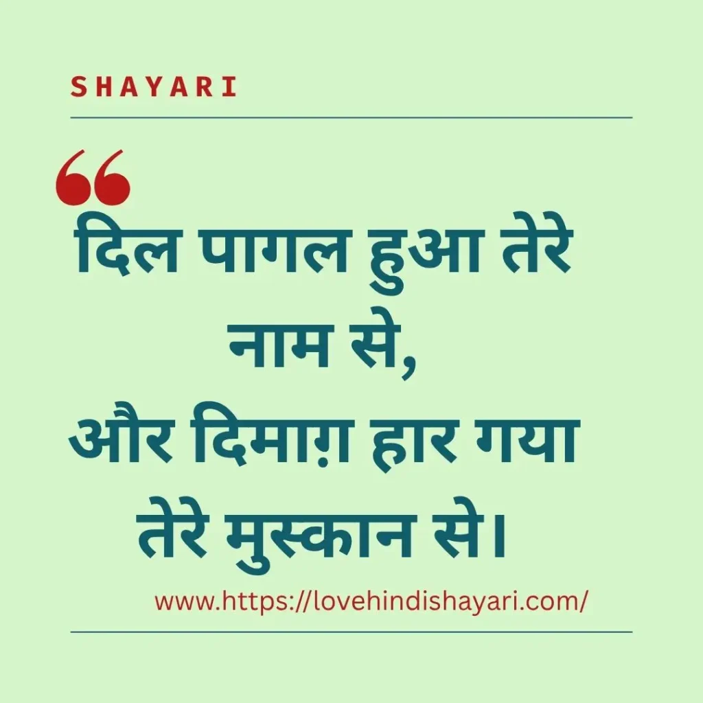 Pagal Shayari