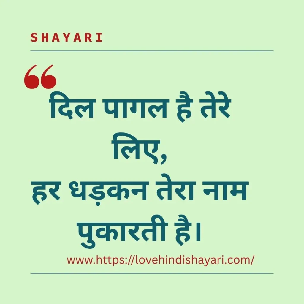 Pagal Shayari