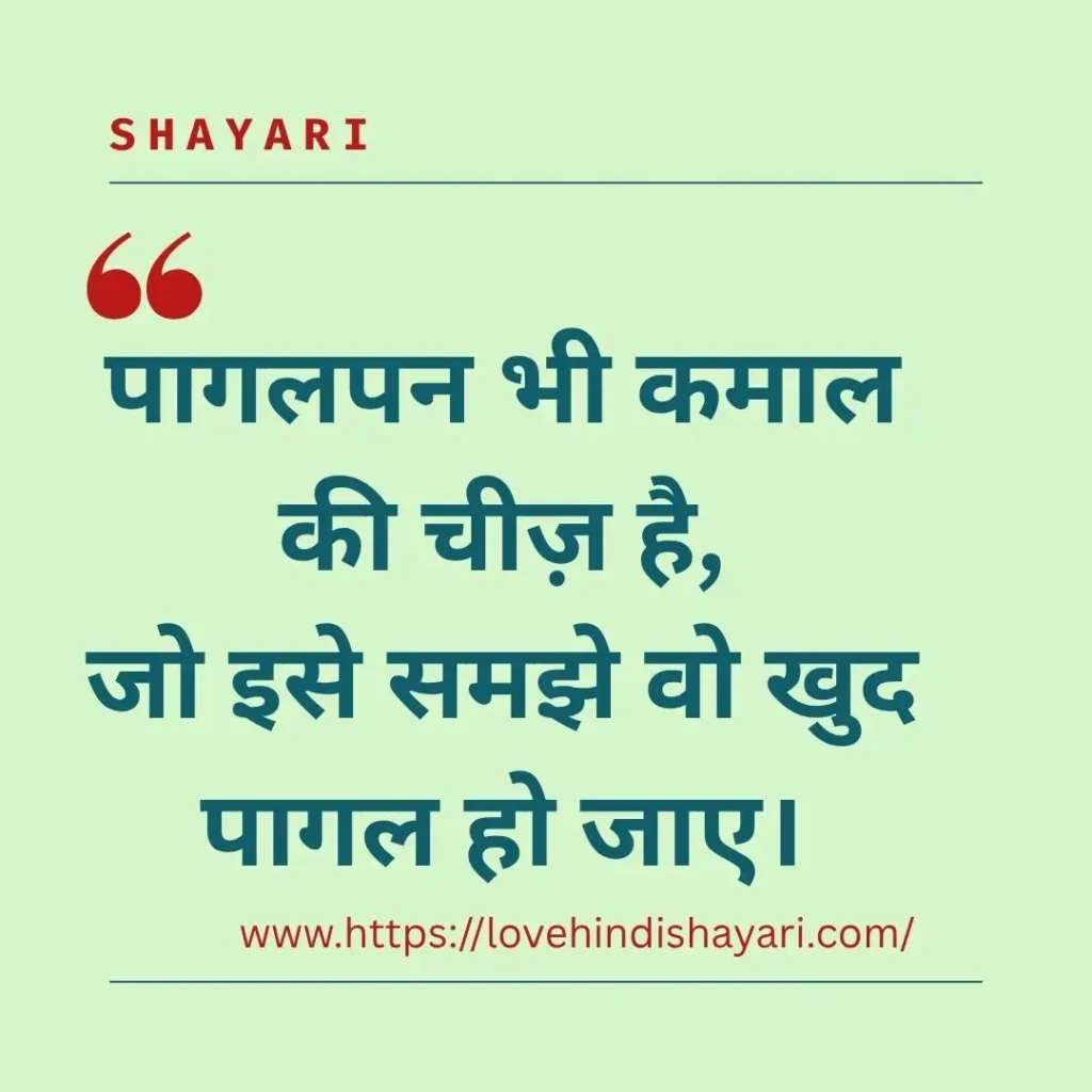 Pagal Shayari