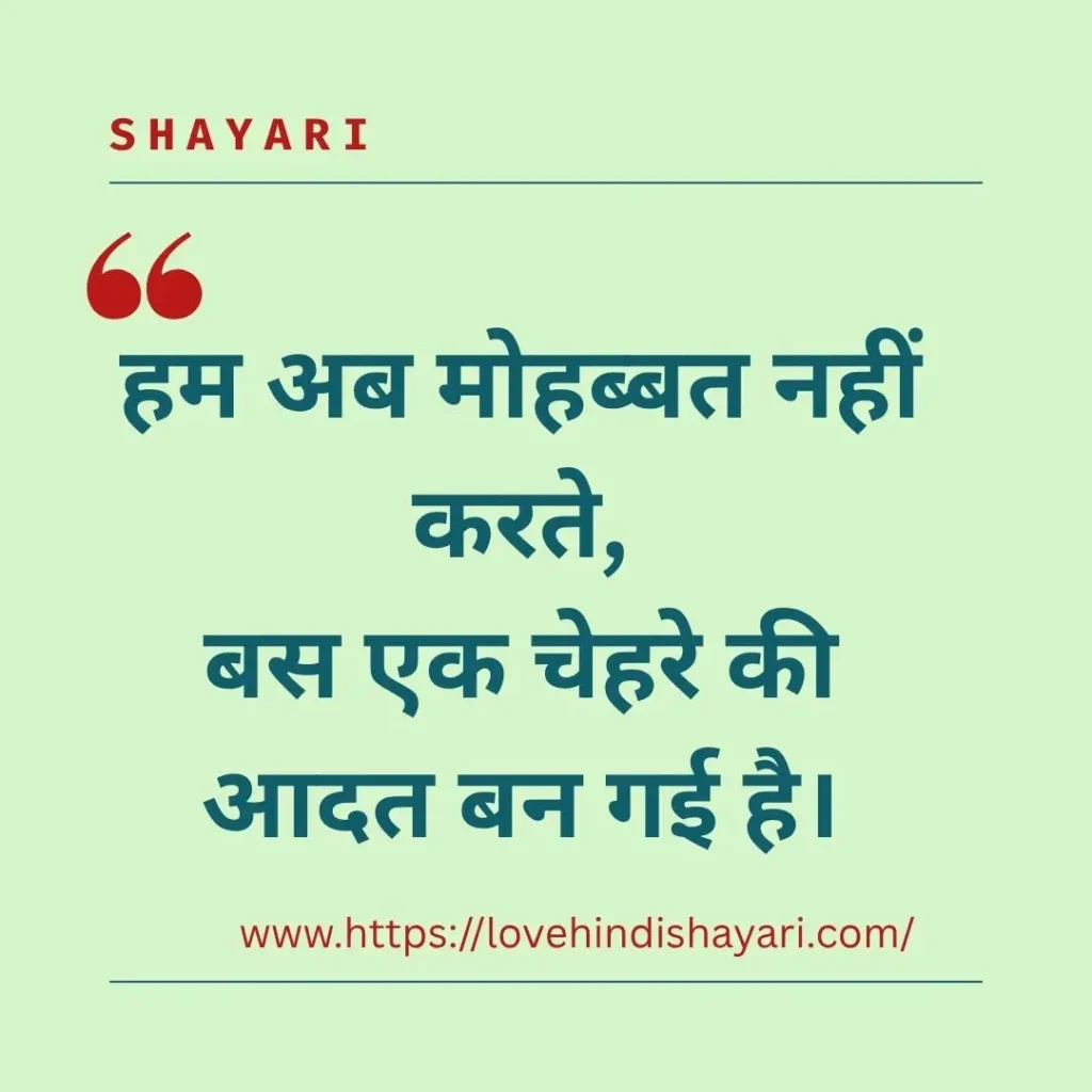 Chahat Shayari