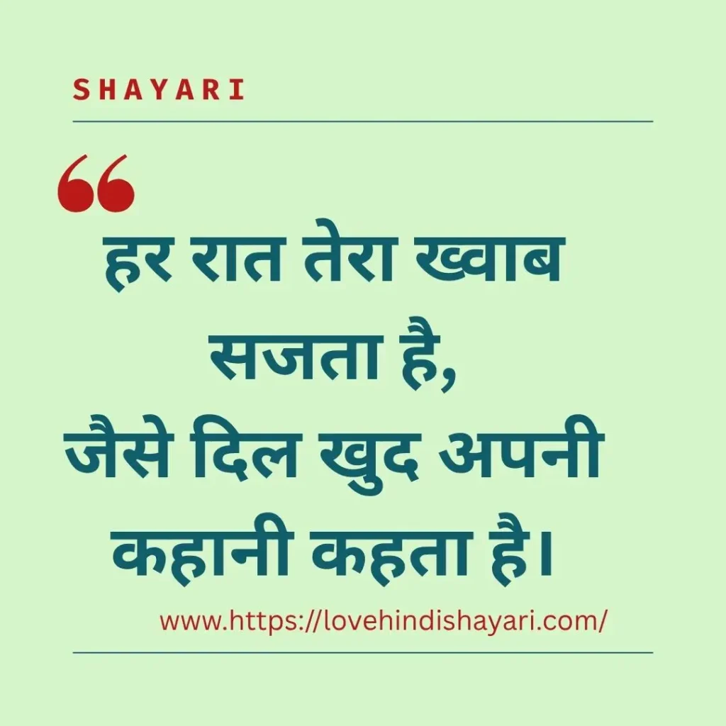Khwab Shayari