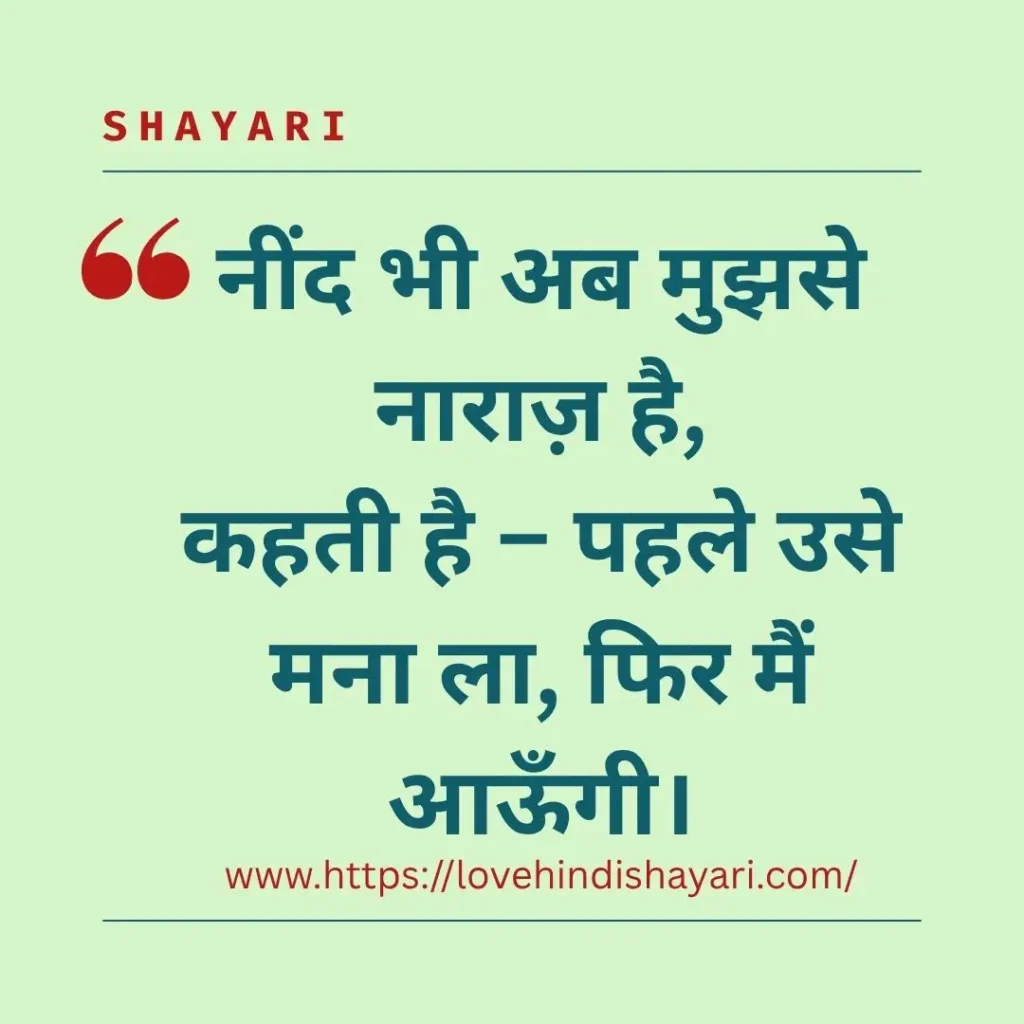 neend Shayari