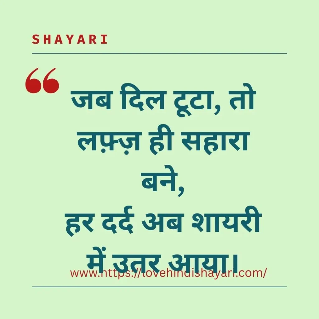 Tuta Dil Shayari