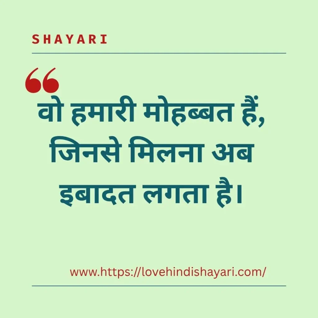 Chahat Shayari