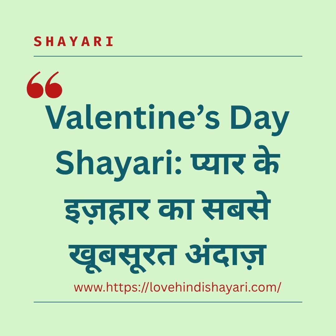 Valentine’s Day Shayari