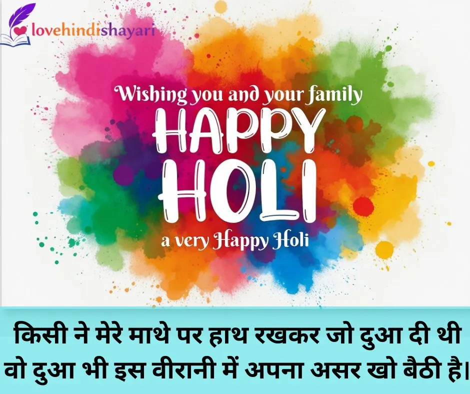 holi sad shayari