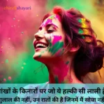holi sad shayari