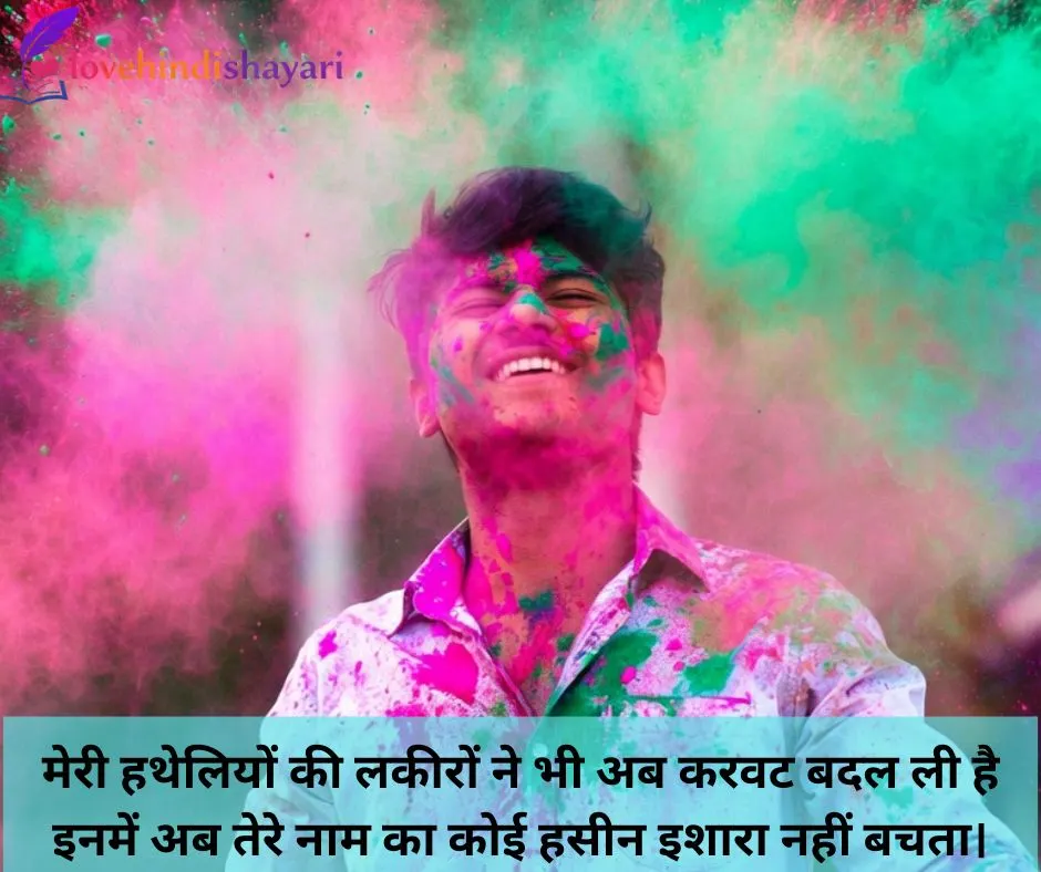 holi sad shayari