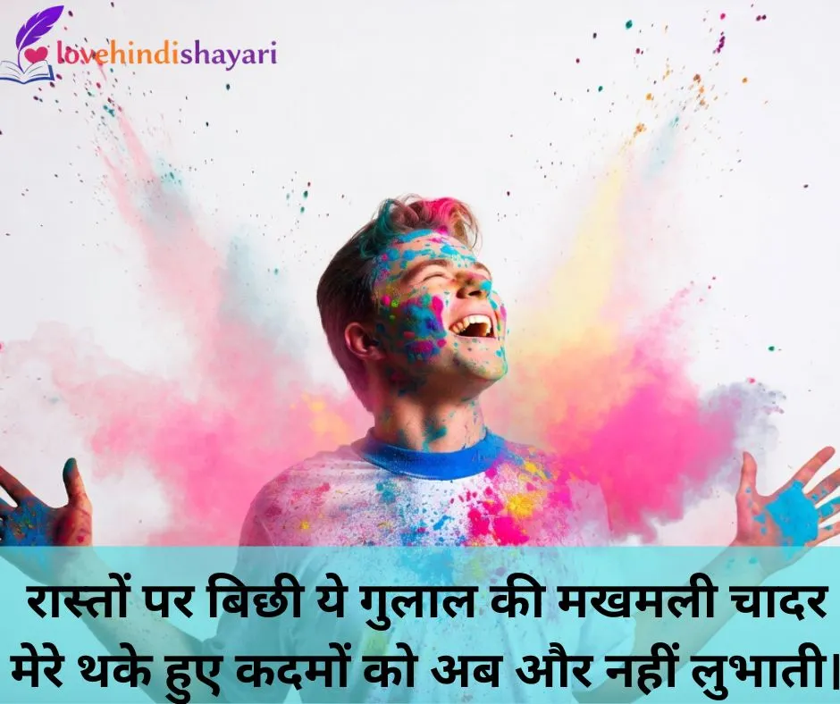 holi sad shayari