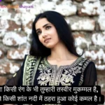 khubsurti par shayari