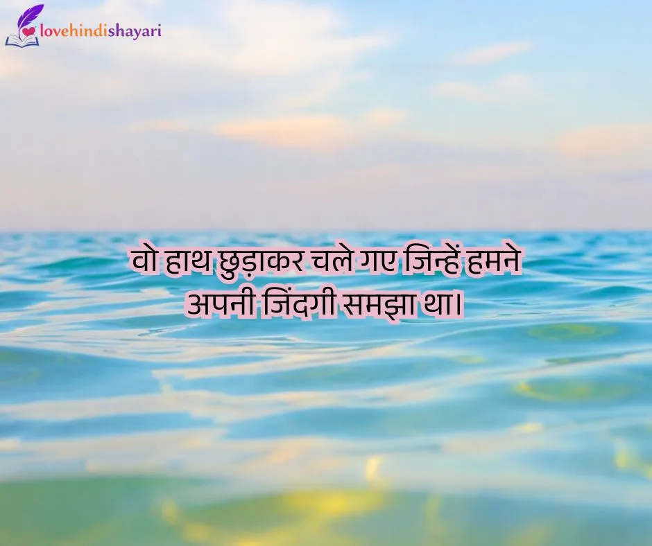 Love Hindi shayari