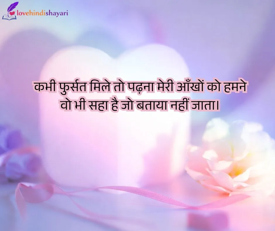 Love Hindi shayari