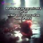 Sad Shayari 2 Line Heart Touching