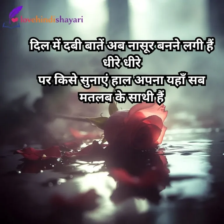 Sad Shayari 2 Line Heart Touching