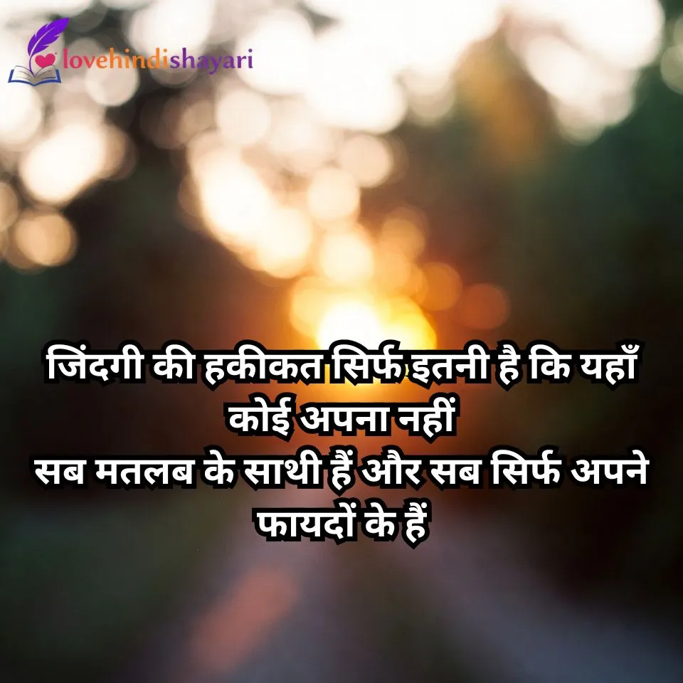 Sad Shayari 2 Line Heart Touching
