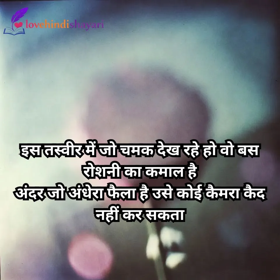 Sad Shayari 2 Line Heart Touching