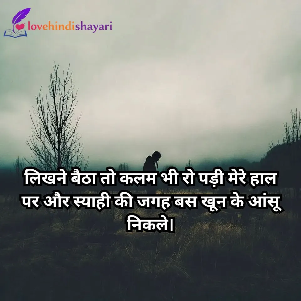 Sad Shayari in Hindi