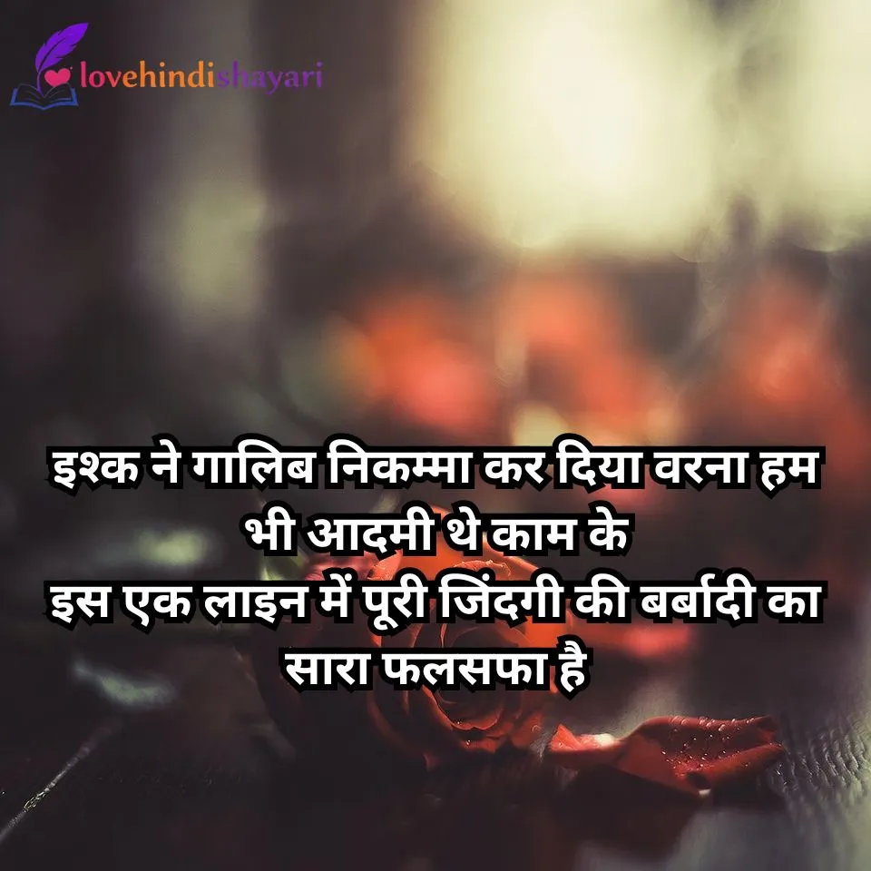 Sad Shayari 2 Line Heart Touching