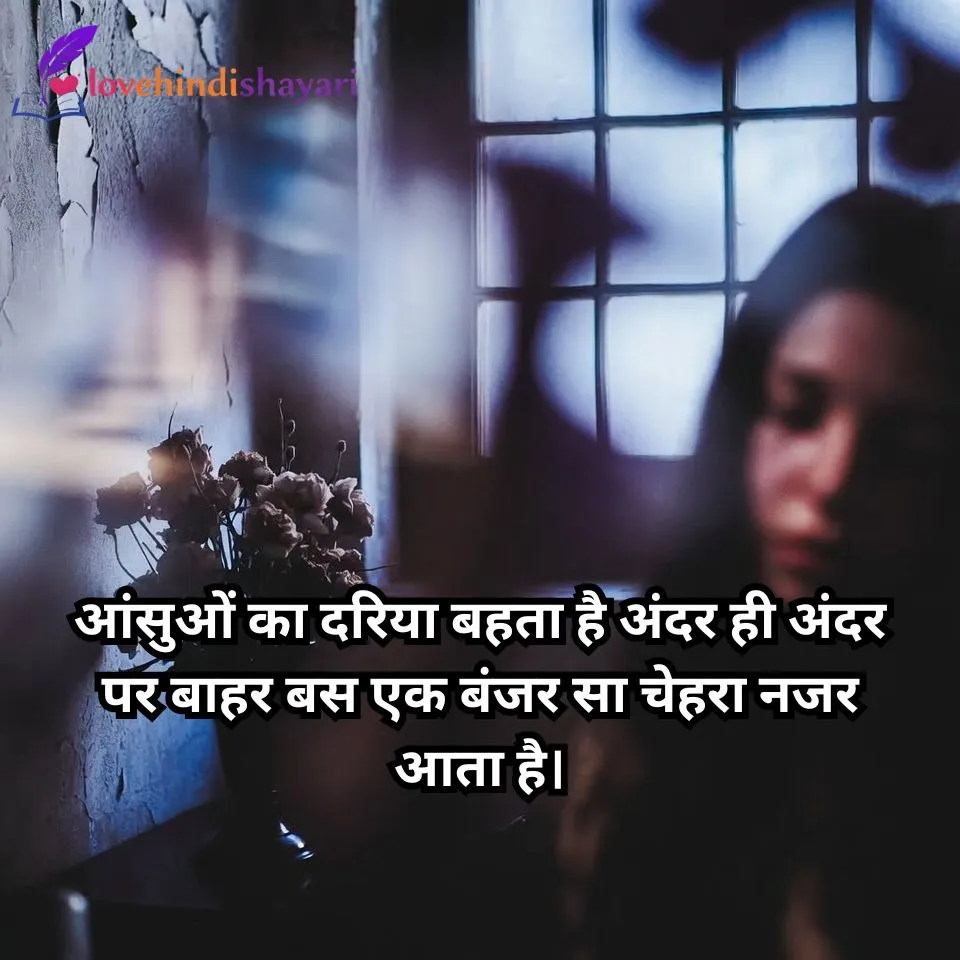 Sad Shayari in Hindi