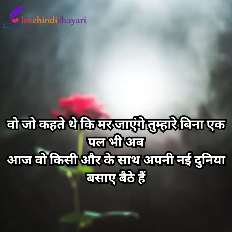Sad Shayari 2 Line Heart Touching