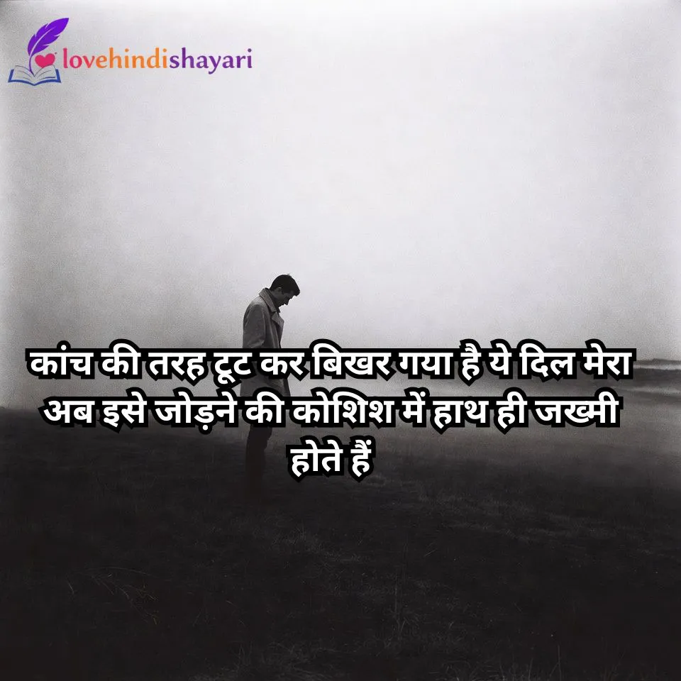 Sad Shayari 2 Line Heart Touching