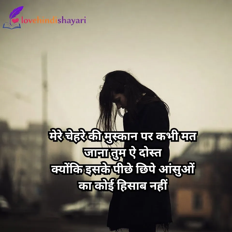 Sad Shayari 2 Line Heart Touching