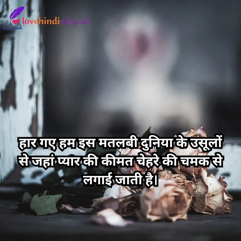 Sad Shayari in Hindi