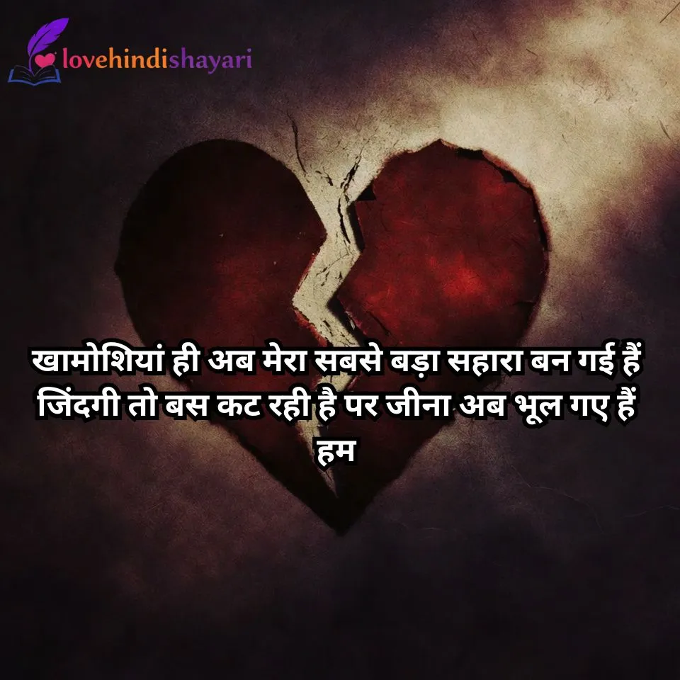 Sad Shayari 2 Line Heart Touching