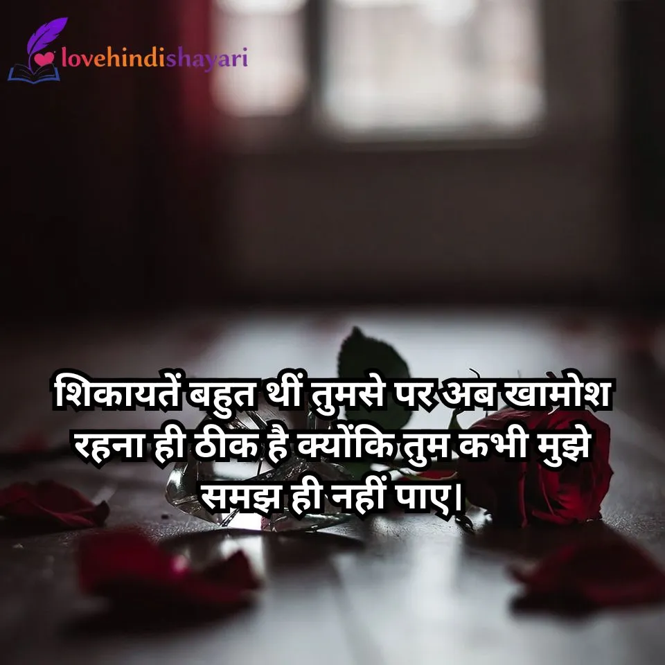 Sad Shayari in Hindi