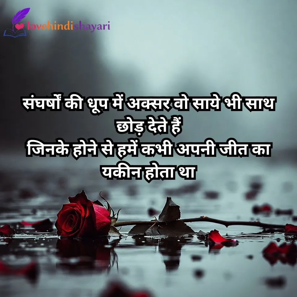 Sad Shayari 2 Line Heart Touching