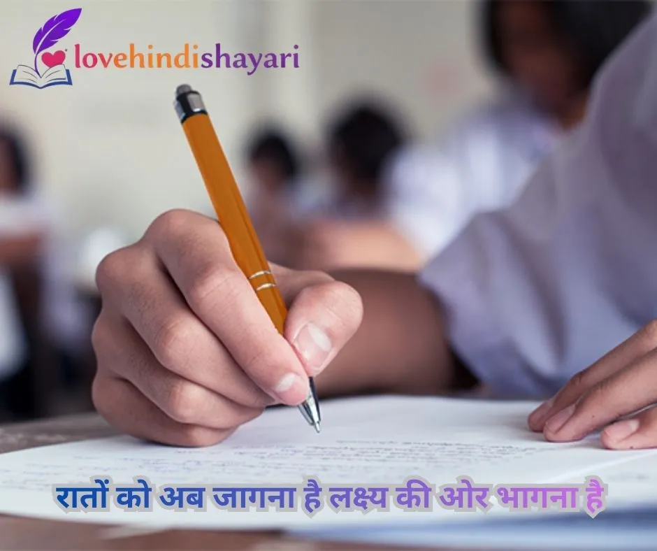 Best Exam Shayari in Hindi