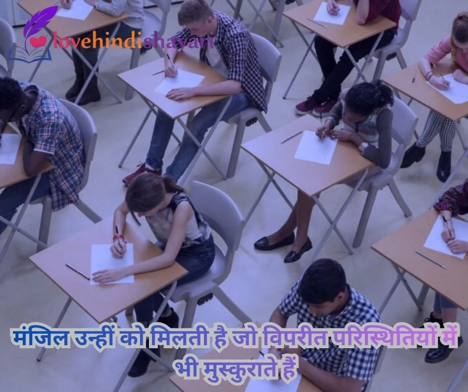 Best Exam Shayari in Hindi