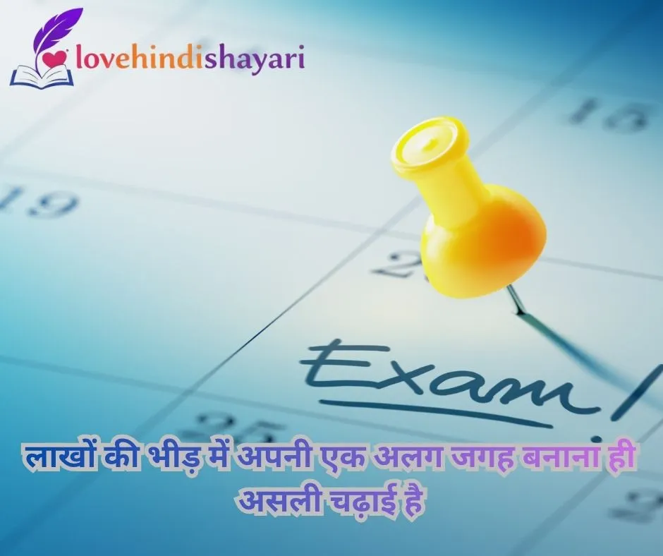 Best Exam Shayari in Hindi