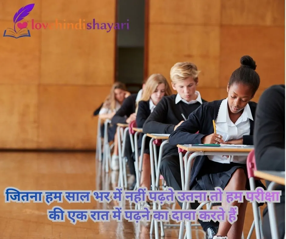 Best Exam Shayari in Hindi