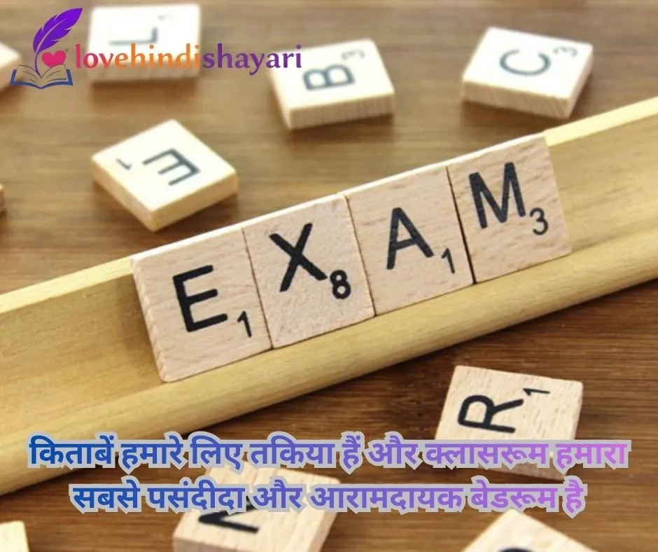 Best Exam Shayari in Hindi