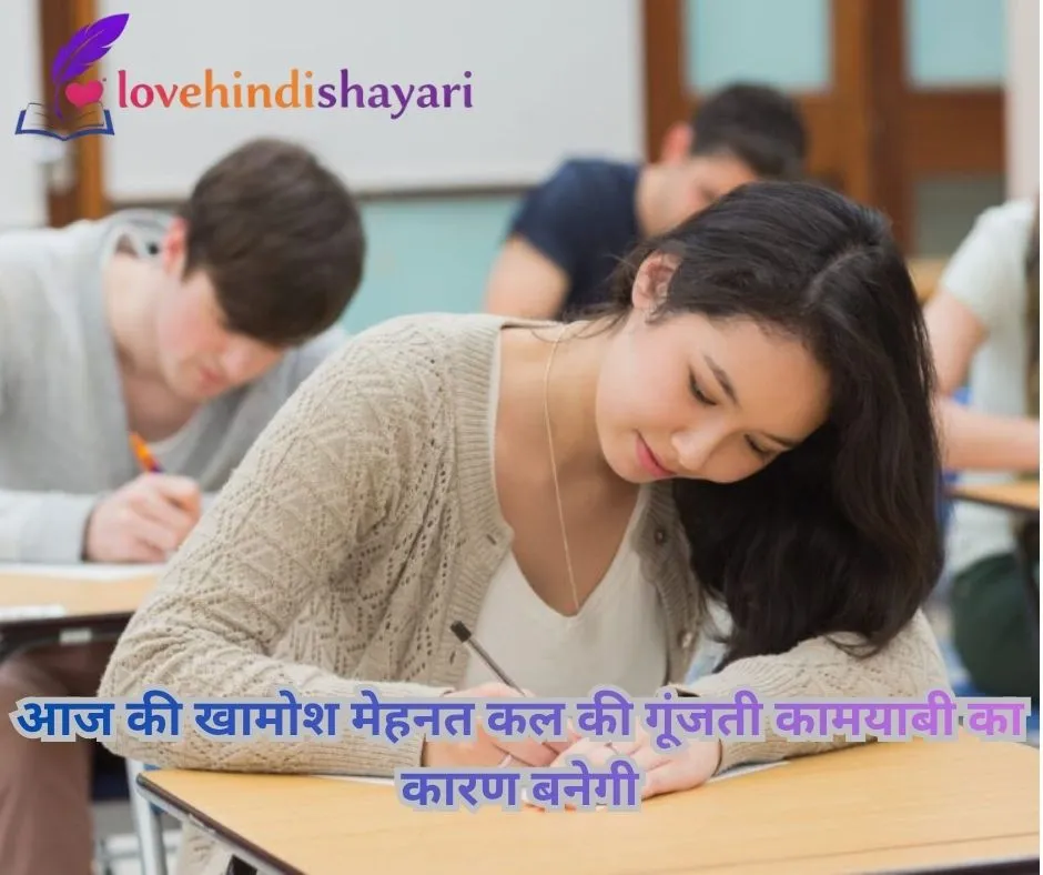 Best Exam Shayari in Hindi