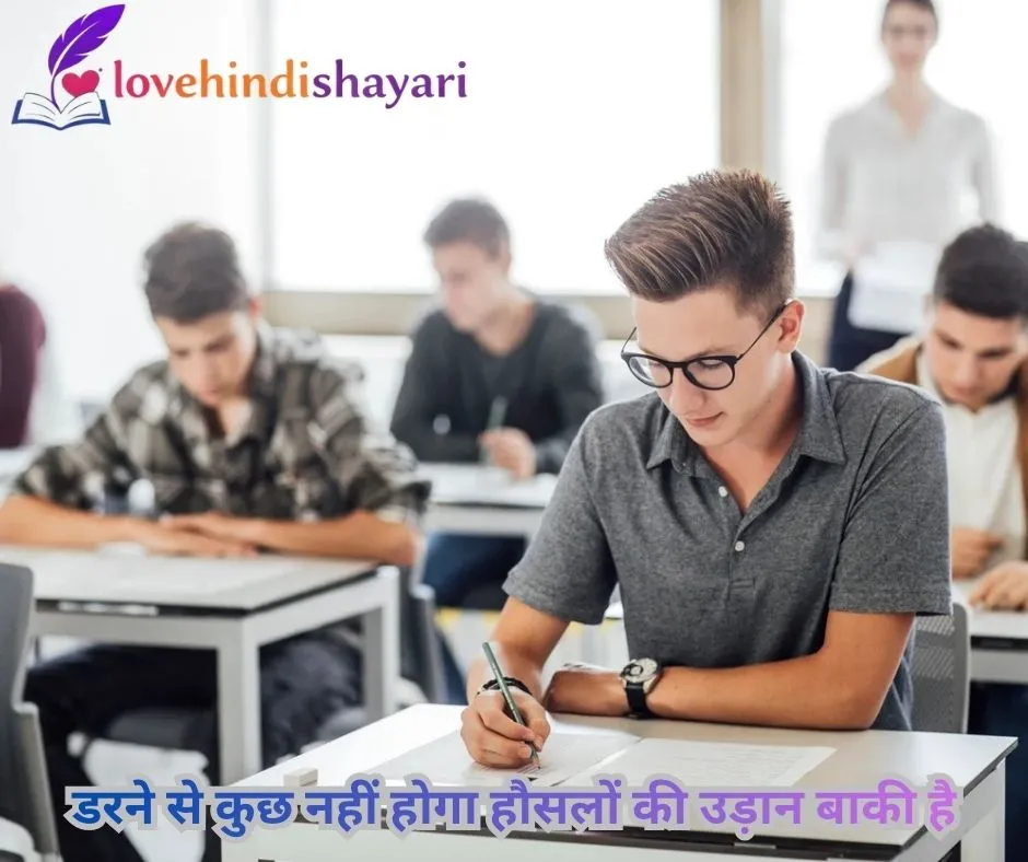 Best Exam Shayari in Hindi