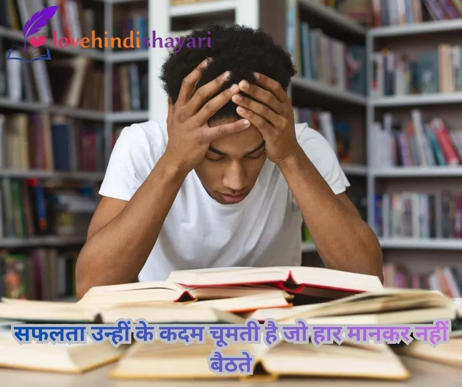 Best Exam Shayari in Hindi