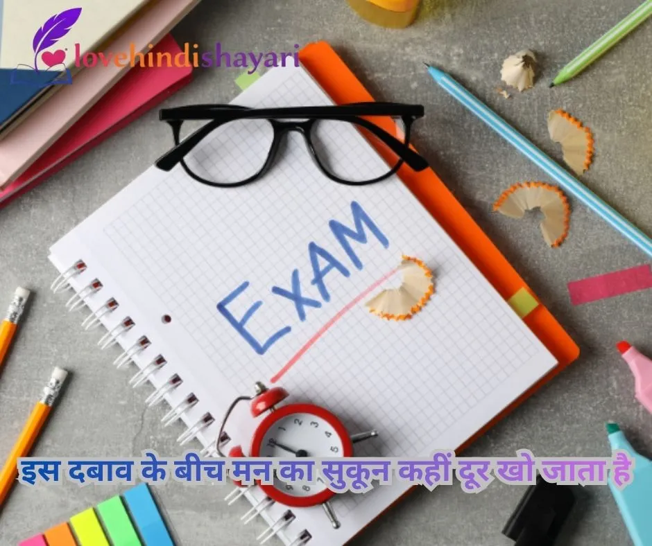 Best Exam Shayari in Hindi