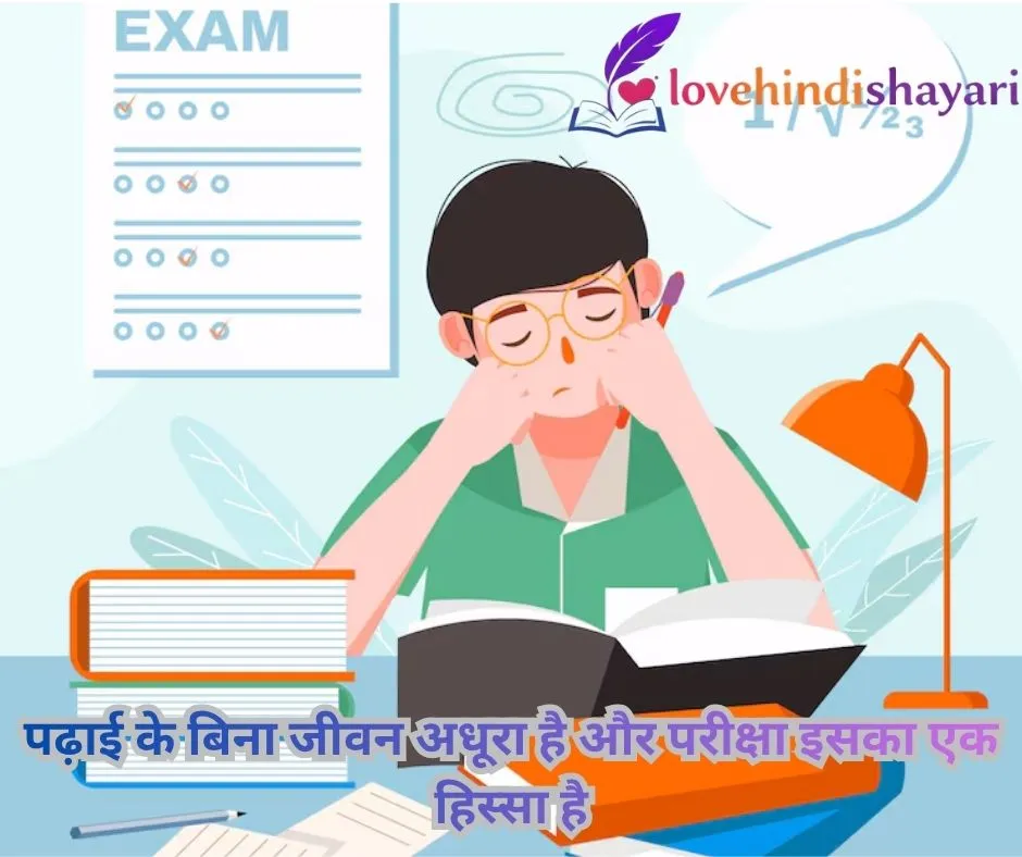 Best Exam Shayari in Hindi